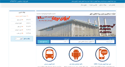 Desktop Screenshot of iranpeymash.com