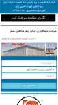 Mobile Screenshot of iranpeymash.com